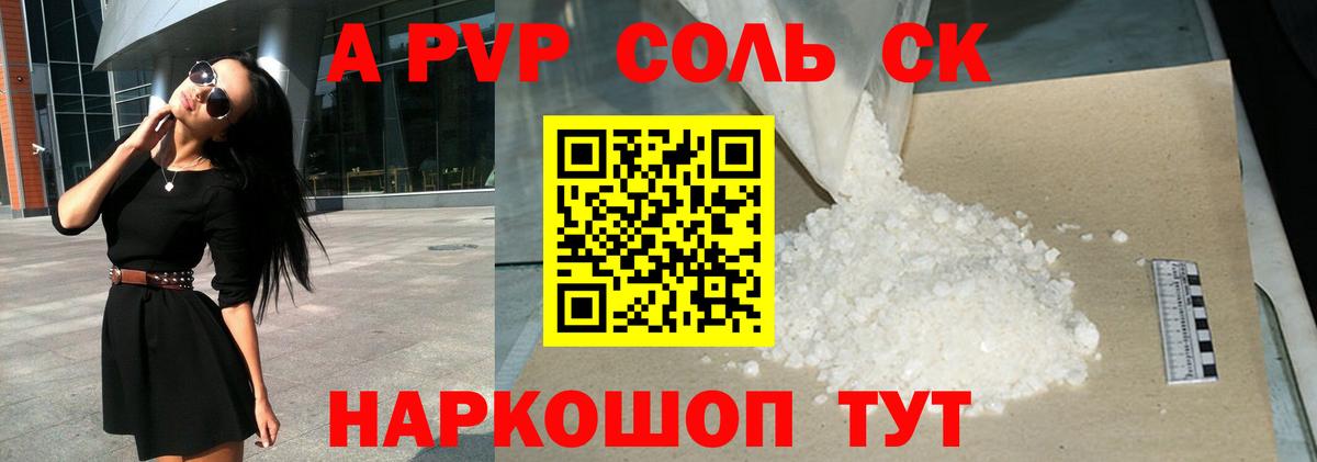 A-PVP СК КРИС  Alpha PVP СК  Alpha PVP  Вход с VPN  Магнитогорск  Альфа ПВП Crystall 