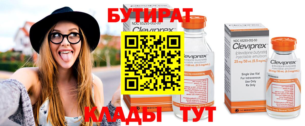 Магнитогорск  БУТИРАТ  Вход с VPN  БУТИРАТ BDO 