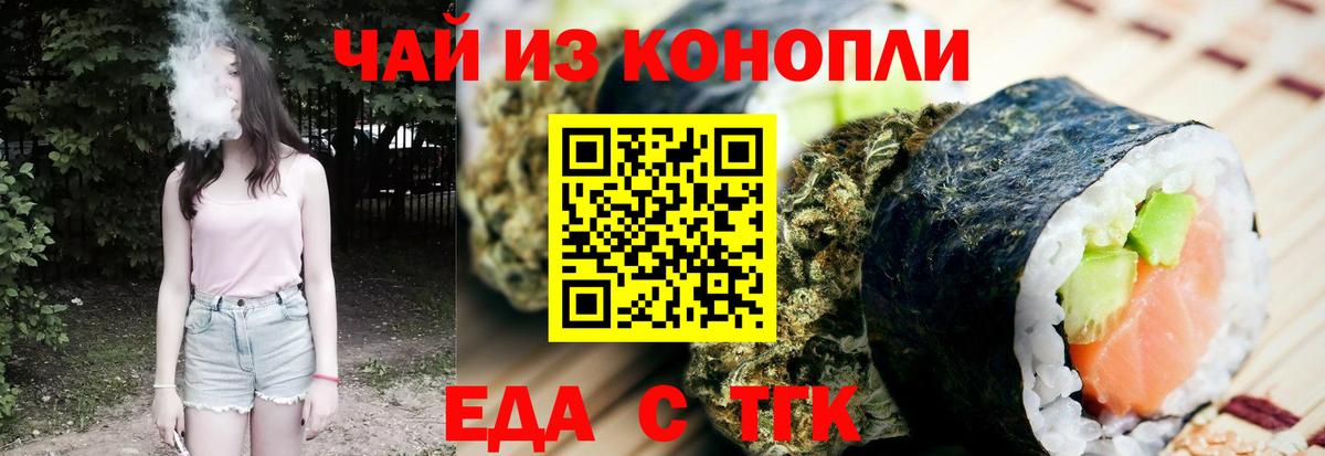 Магнитогорск  Печенье с ТГК конопля  Вход с VPN 