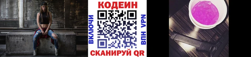 Codein Purple Drank  цена   Магнитогорск 