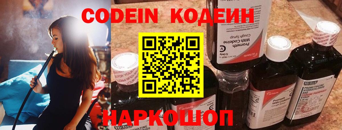 Кодеиновый сироп Lean Purple Drank Магнитогорск