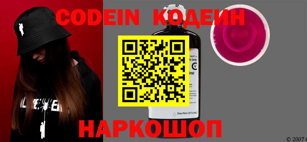 Codein напиток Lean (лин)  Кодеиновый сироп Lean Purple Drank  Магнитогорск  Вход с VPN 