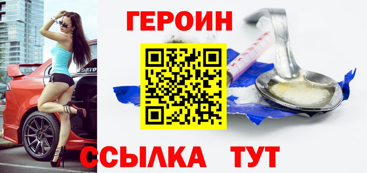 ГЕРОИН  Героин Афган  Вход с VPN  Магнитогорск 