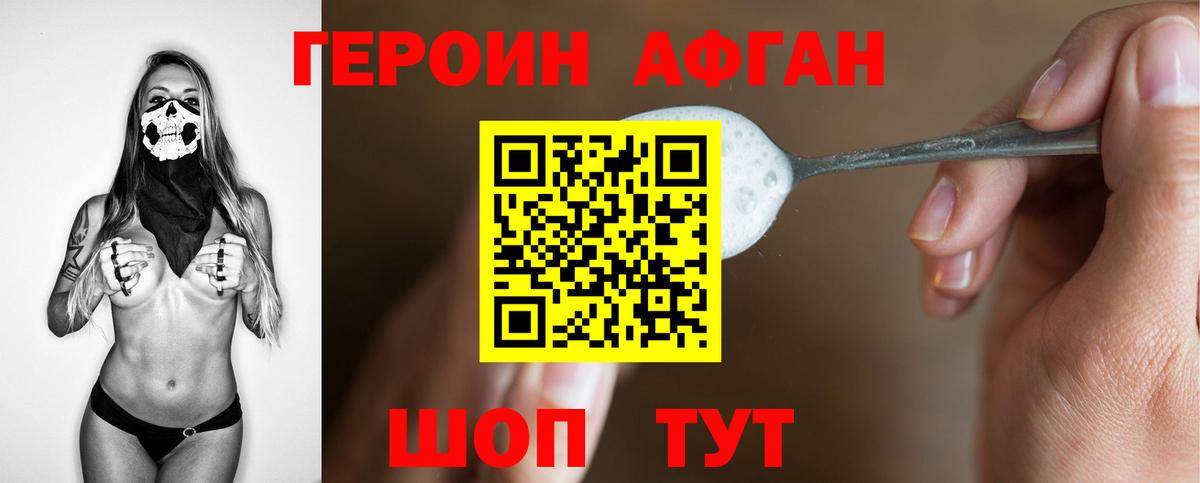 ГЕРОИН белый Магнитогорск
