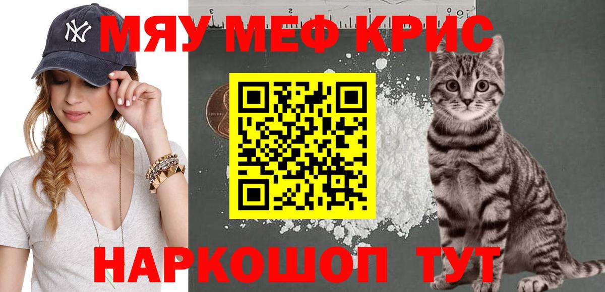 Мефедрон кристаллы Магнитогорск